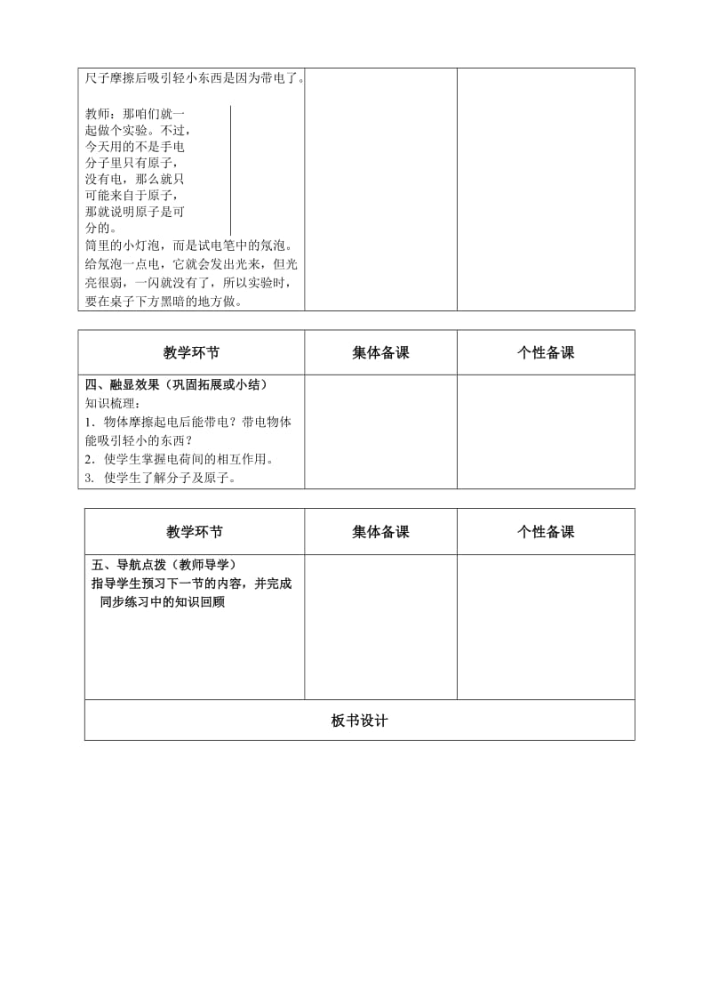 新苏科版八年级物理下册《七章. 从粒子到宇宙二、静电现象》教案_14.doc_第3页