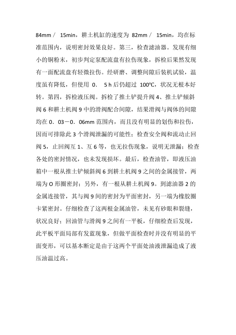 推土机液压系统油温过高故障的排除.doc_第2页