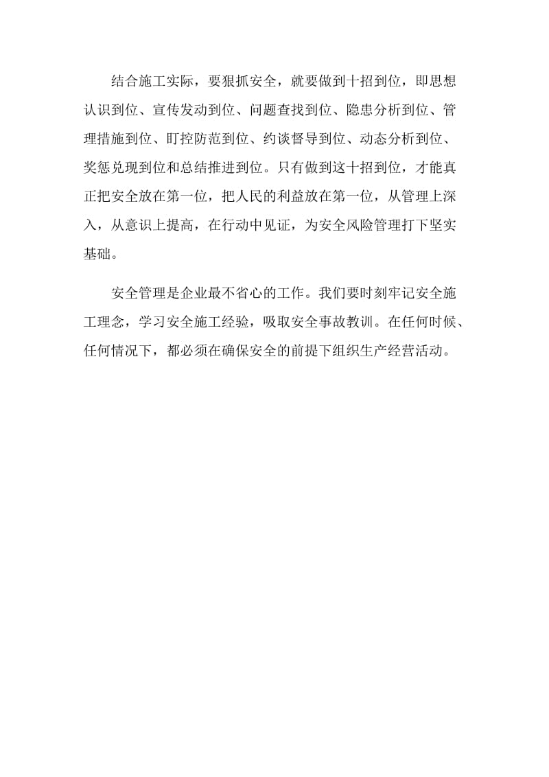 安全管理不省心 应定期对安全风险进行研判.doc_第2页