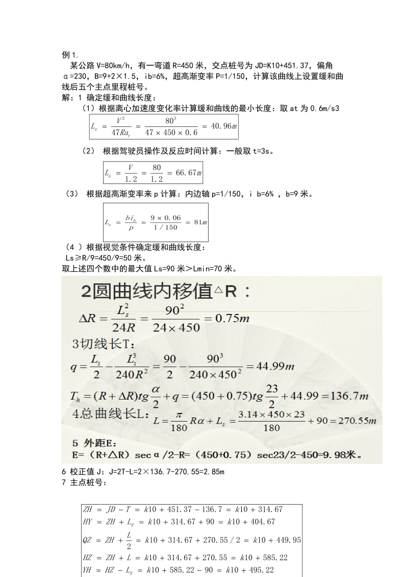 山东交通学院道路工程.docx_第1页