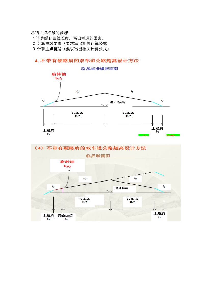 山东交通学院道路工程.docx_第2页