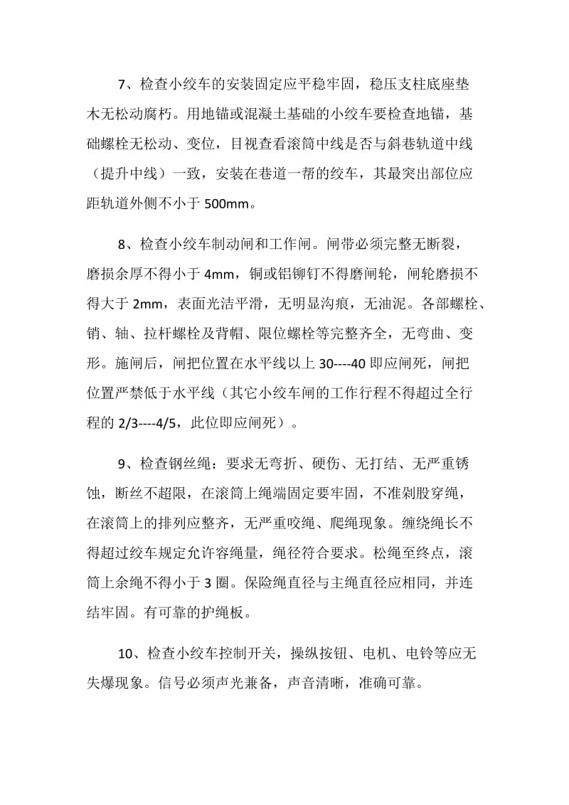 小绞车司机安全技术措施.doc_第2页