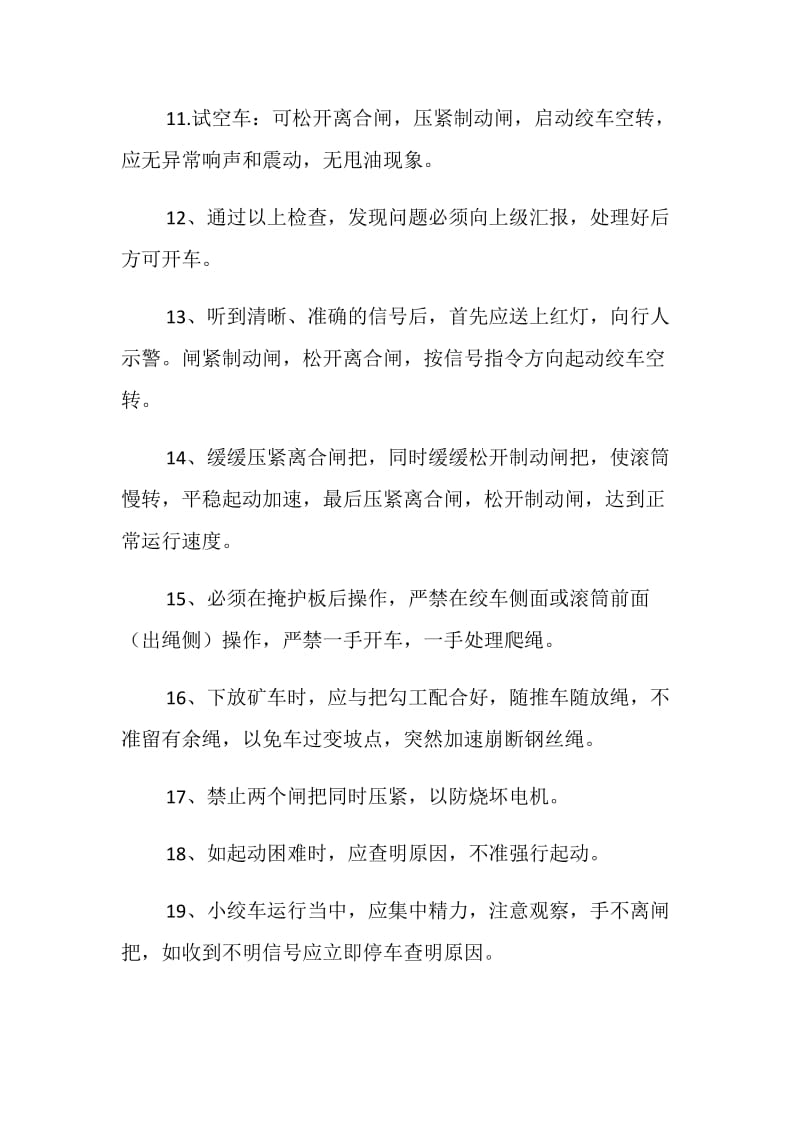 小绞车司机安全技术措施.doc_第3页