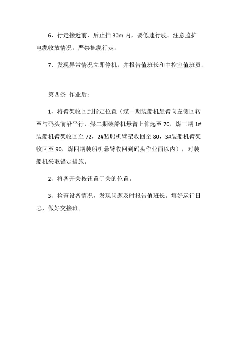 装船机司机安全操作规程.doc_第2页