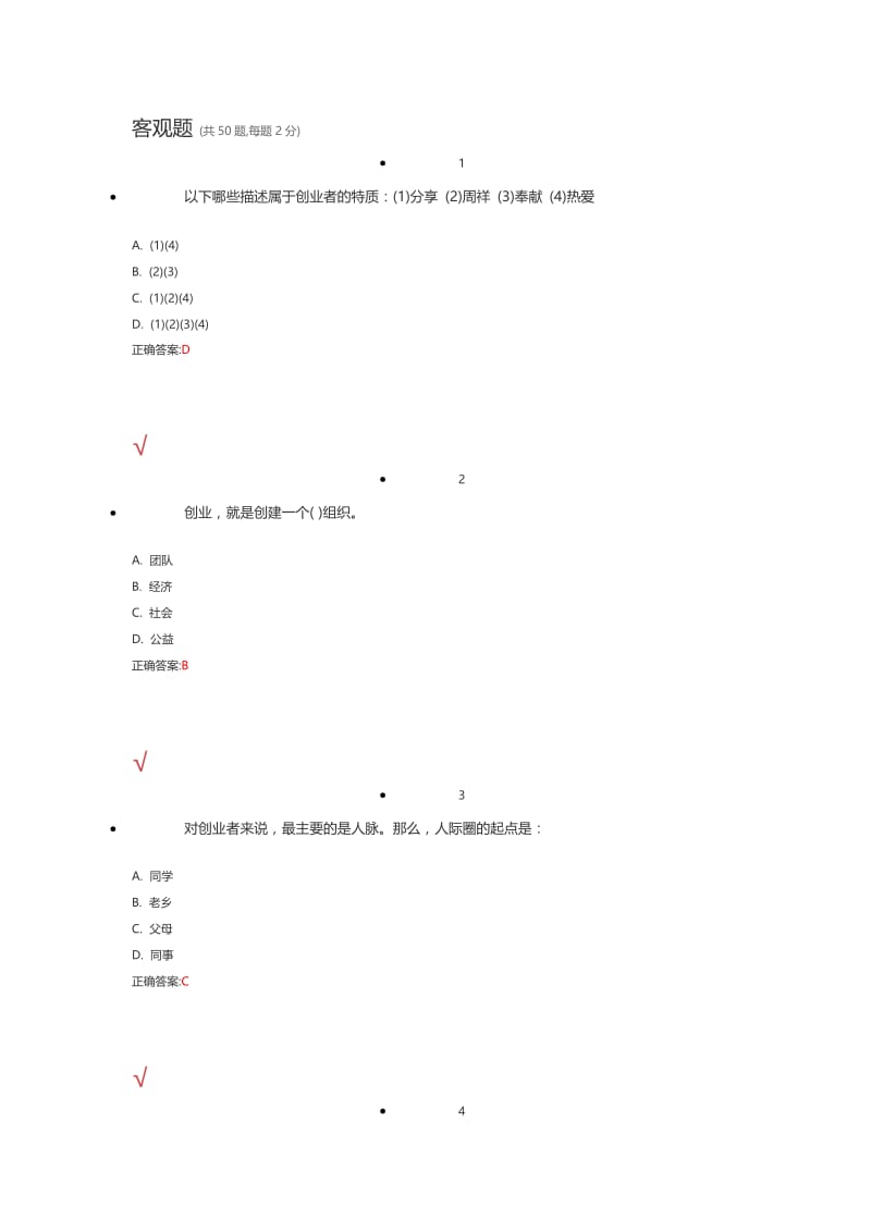 （精品）创新创业考试.docx_第1页