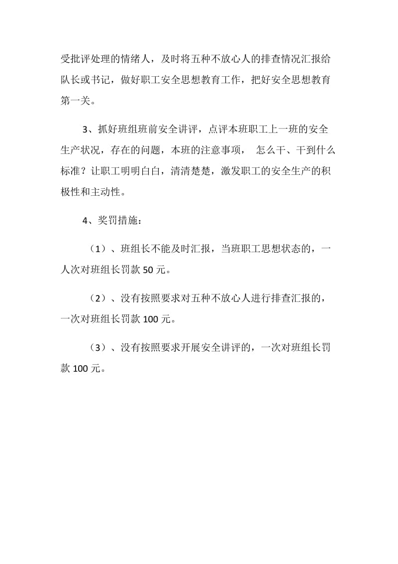 班前会安全思想汇报制度.doc_第2页