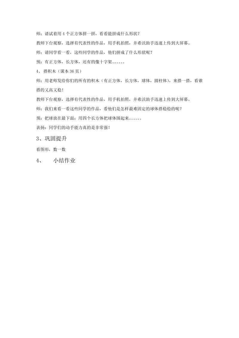 最新人教版一年级数学上册《.认识图形（一）看谁搭的又稳又高》优质课教案_17.docx_第2页