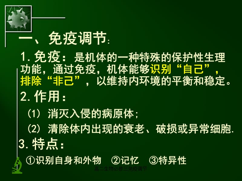 高二生物必修三免疫调节（经典实用）.ppt_第2页