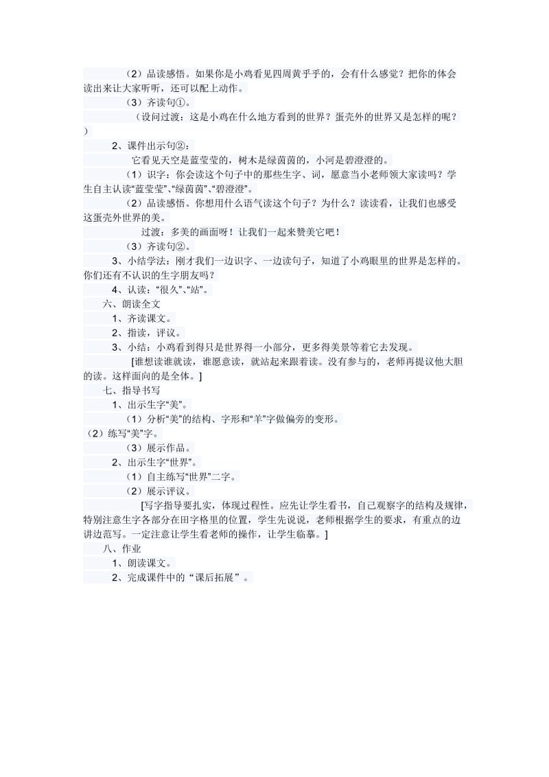 最新苏教版一年级语文下册《文4 世界多美呀》研讨课教案_0.doc_第2页