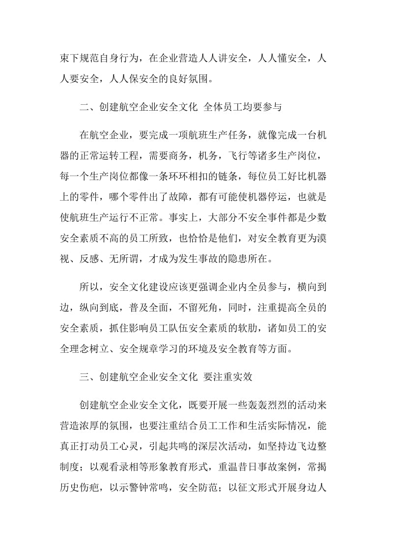 坚持“五做到”——航空企业的安全文化建设.doc_第2页