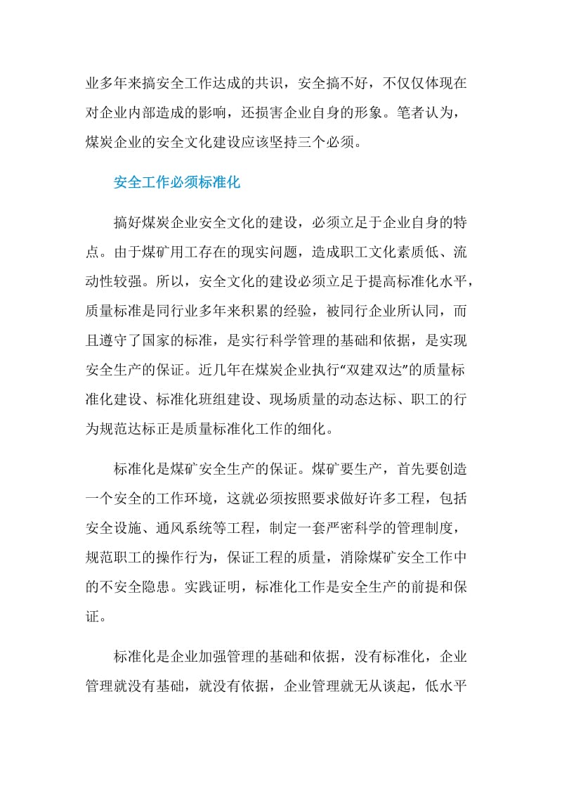 如何抓好煤矿企业安全文化建设.doc_第2页