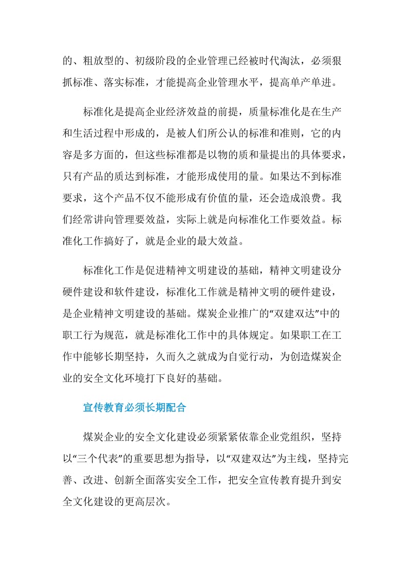 如何抓好煤矿企业安全文化建设.doc_第3页