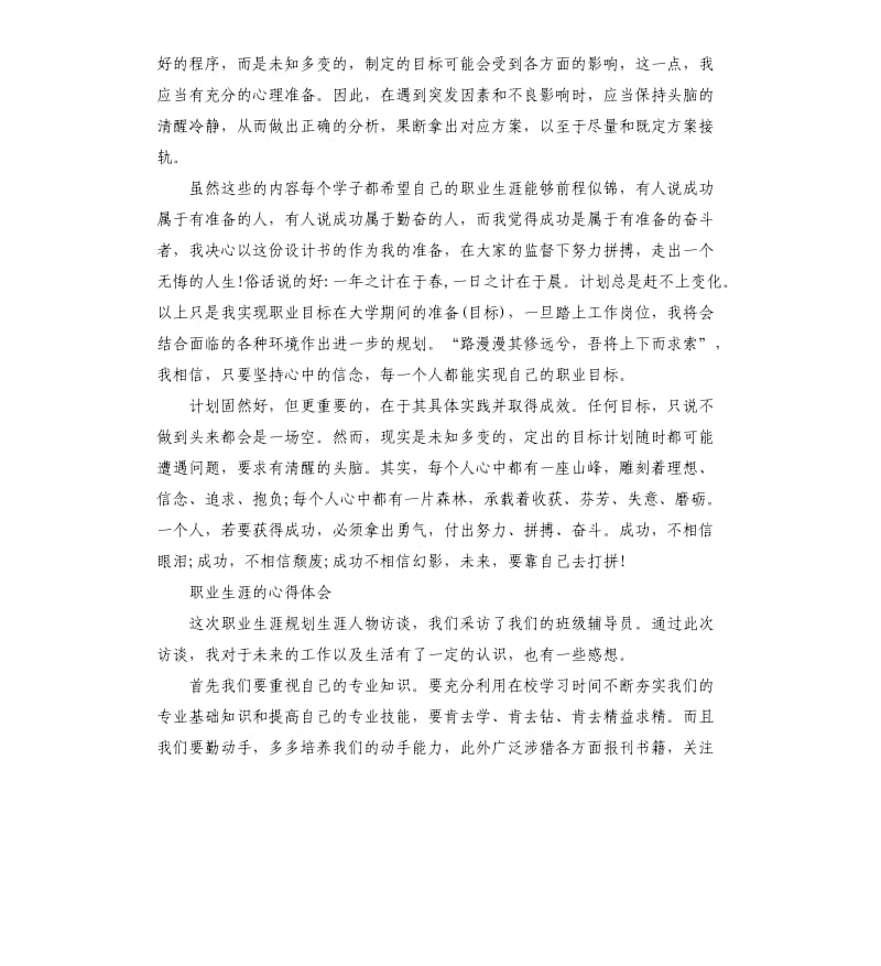 职业生涯的心得体会.docx_第3页