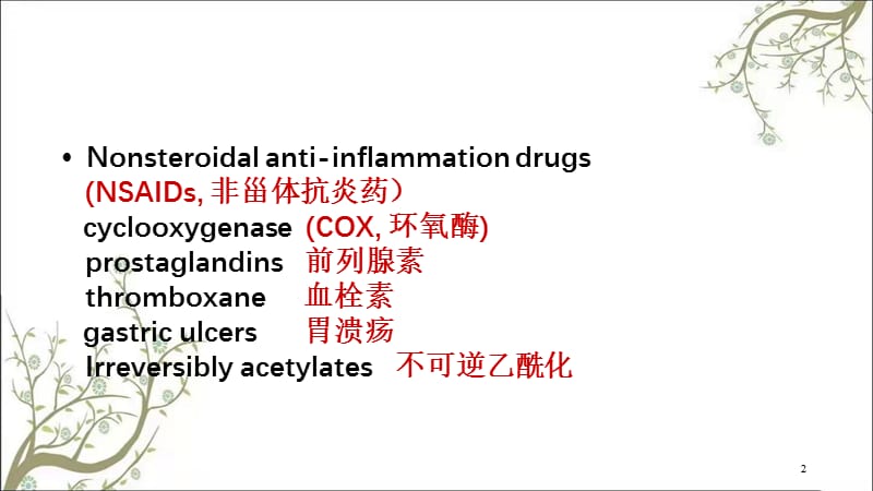 解热镇痛药(2)课件.ppt_第2页