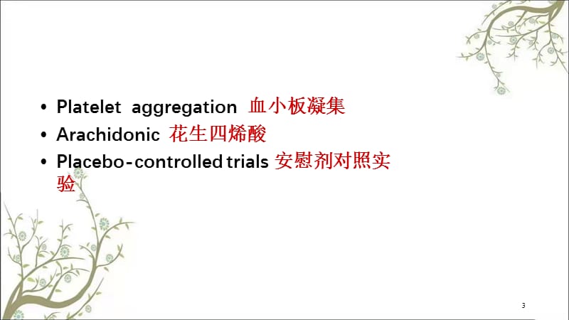 解热镇痛药(2)课件.ppt_第3页