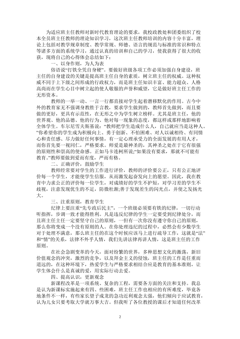 班主任新课标培训学习心得体会-最新版.doc_第2页