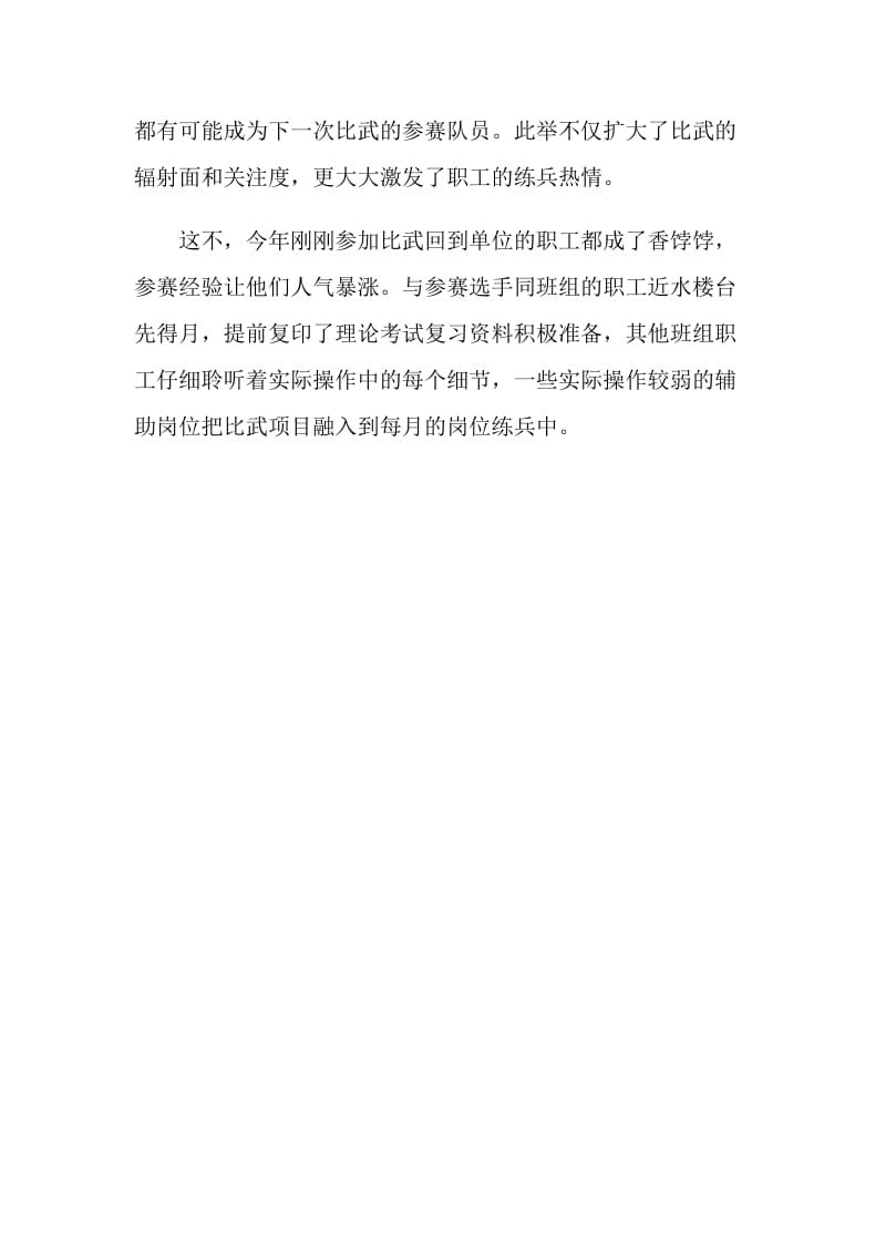 安全技能比武的“蝴蝶效应”.doc_第2页