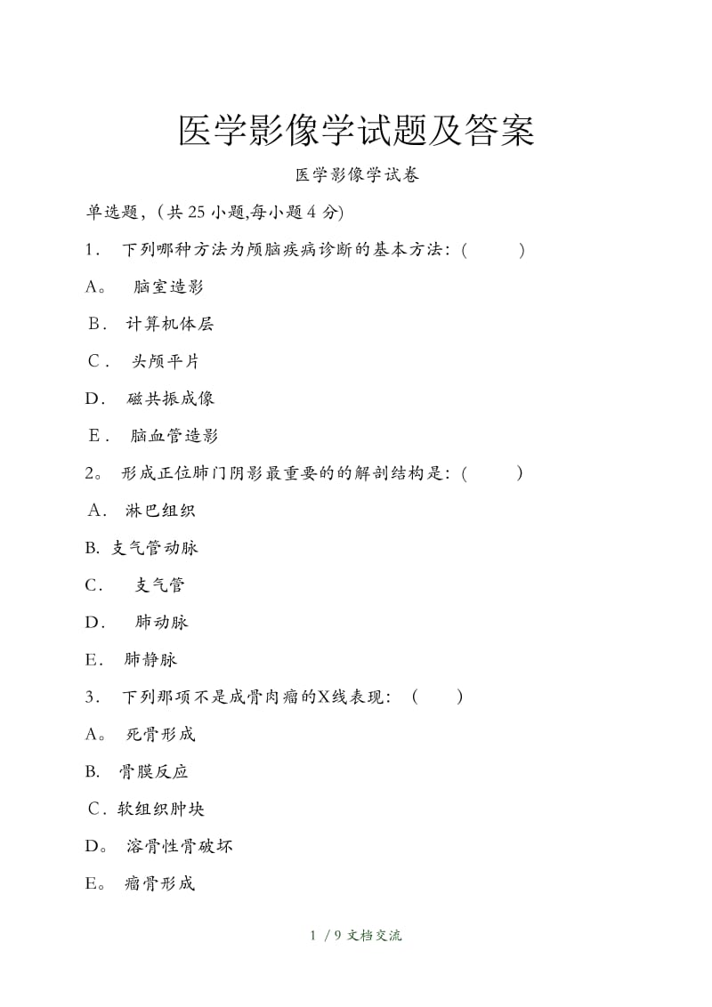 医学影像学试题及答案（干货分享）.doc_第1页