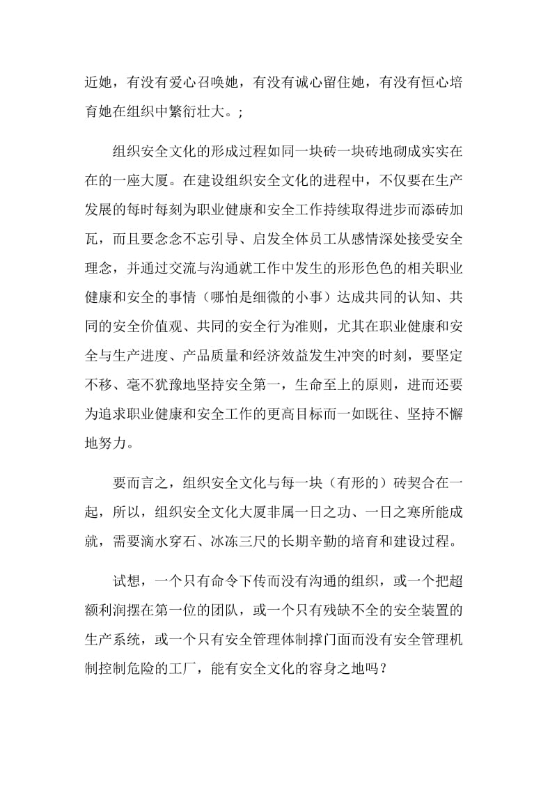 组织安全文化是长期辛勤的培育和建设过程.doc_第2页