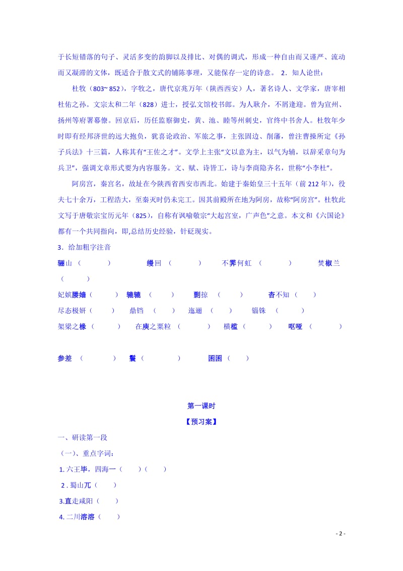 2021年人教版高二语文选修《中国古代诗歌散文欣赏》导学案：7阿房宫赋.pdf_第2页