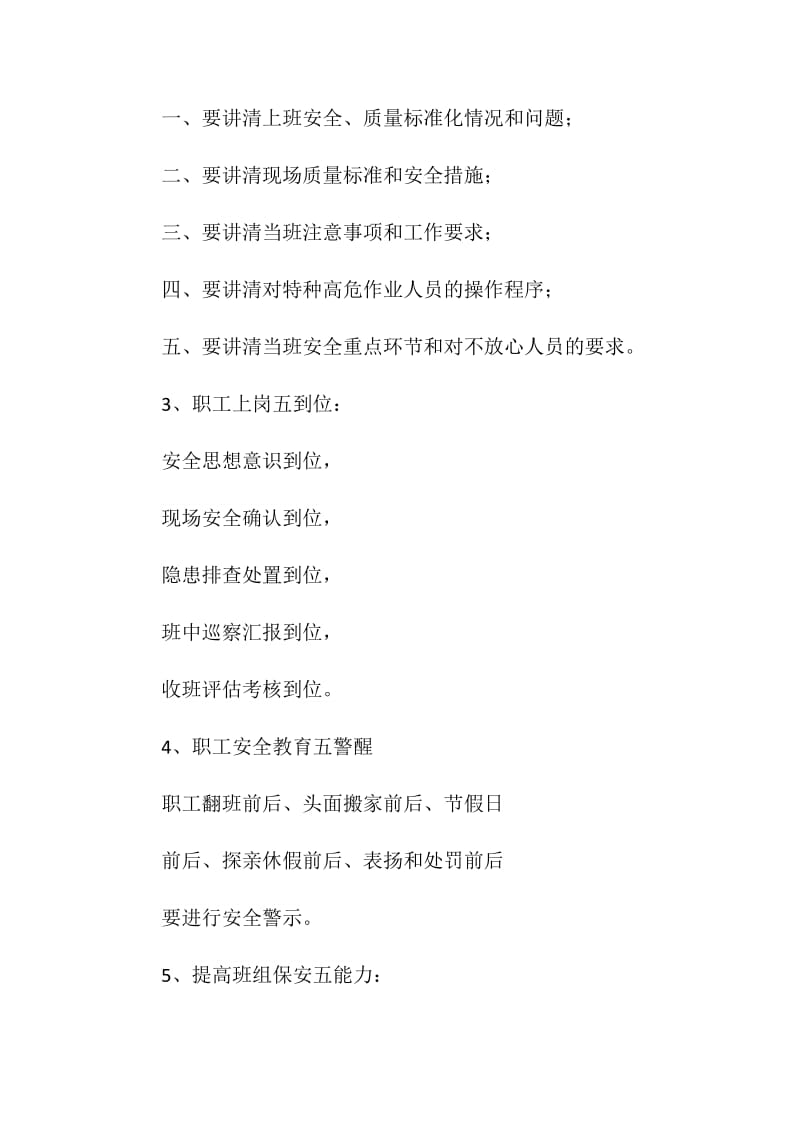 六五工作法提升班组安全管理.doc_第2页