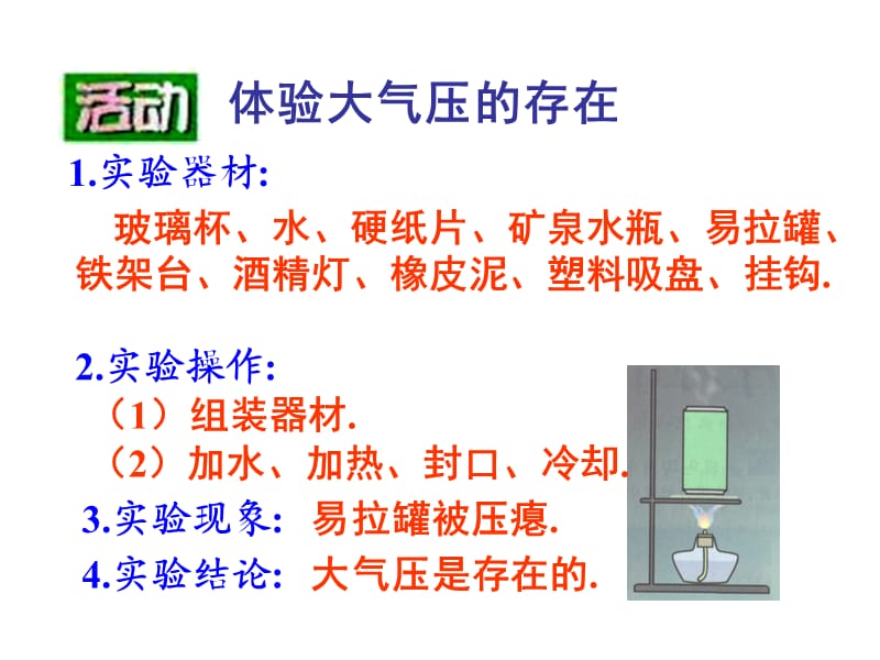 新苏科版八年级物理下册《十章. 压强和浮力三、气体的压强》课件_34.ppt_第3页