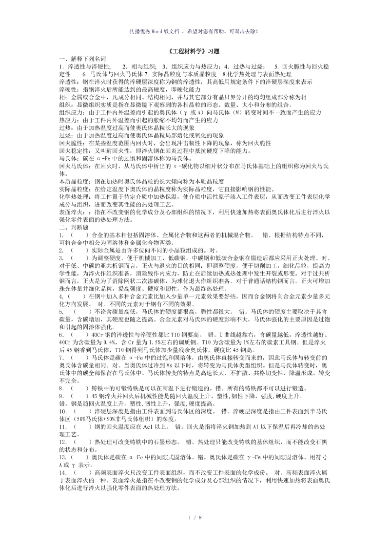 机械工程材料复习重点（参考模板）.doc_第1页