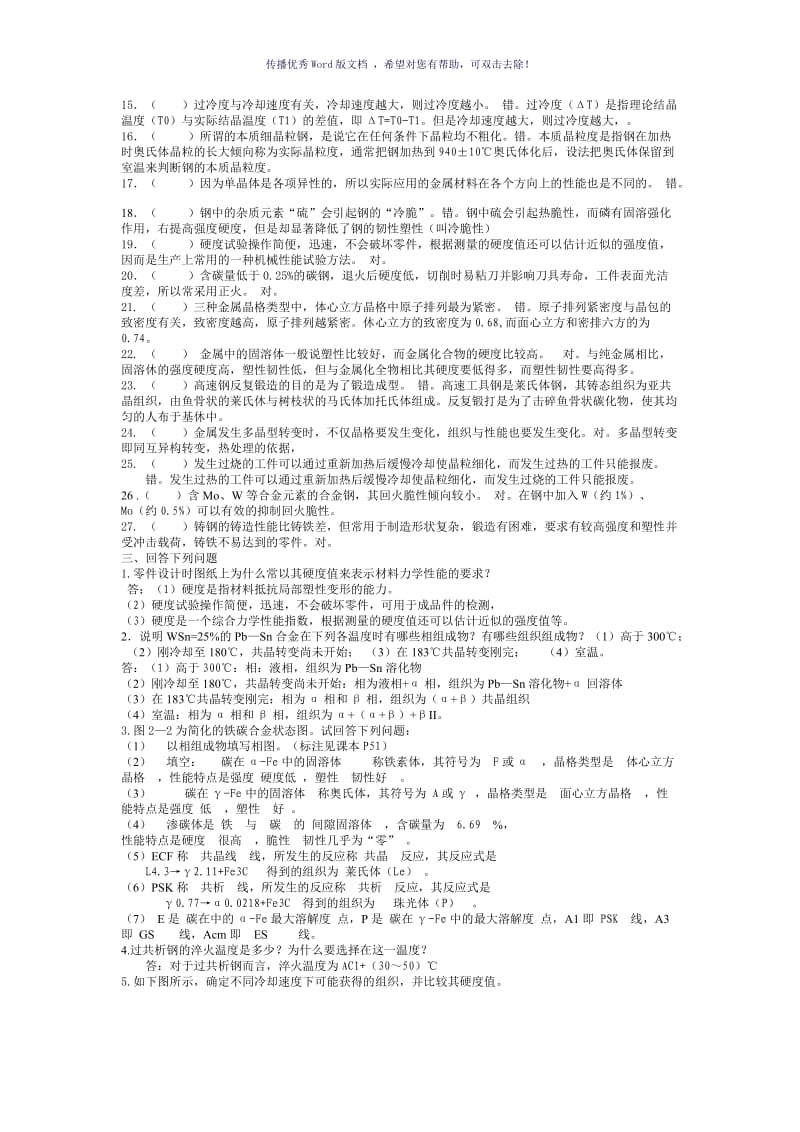 机械工程材料复习重点（参考模板）.doc_第2页