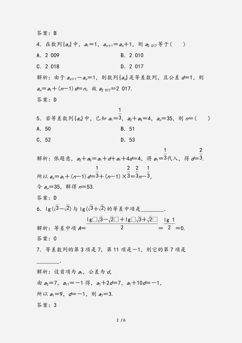 2020-2021学年高中数学第二章数列2.2等差数列第1课时等差数列的概念和通项公式优化练习新人教A版必修5 （经典实用）.doc_第2页