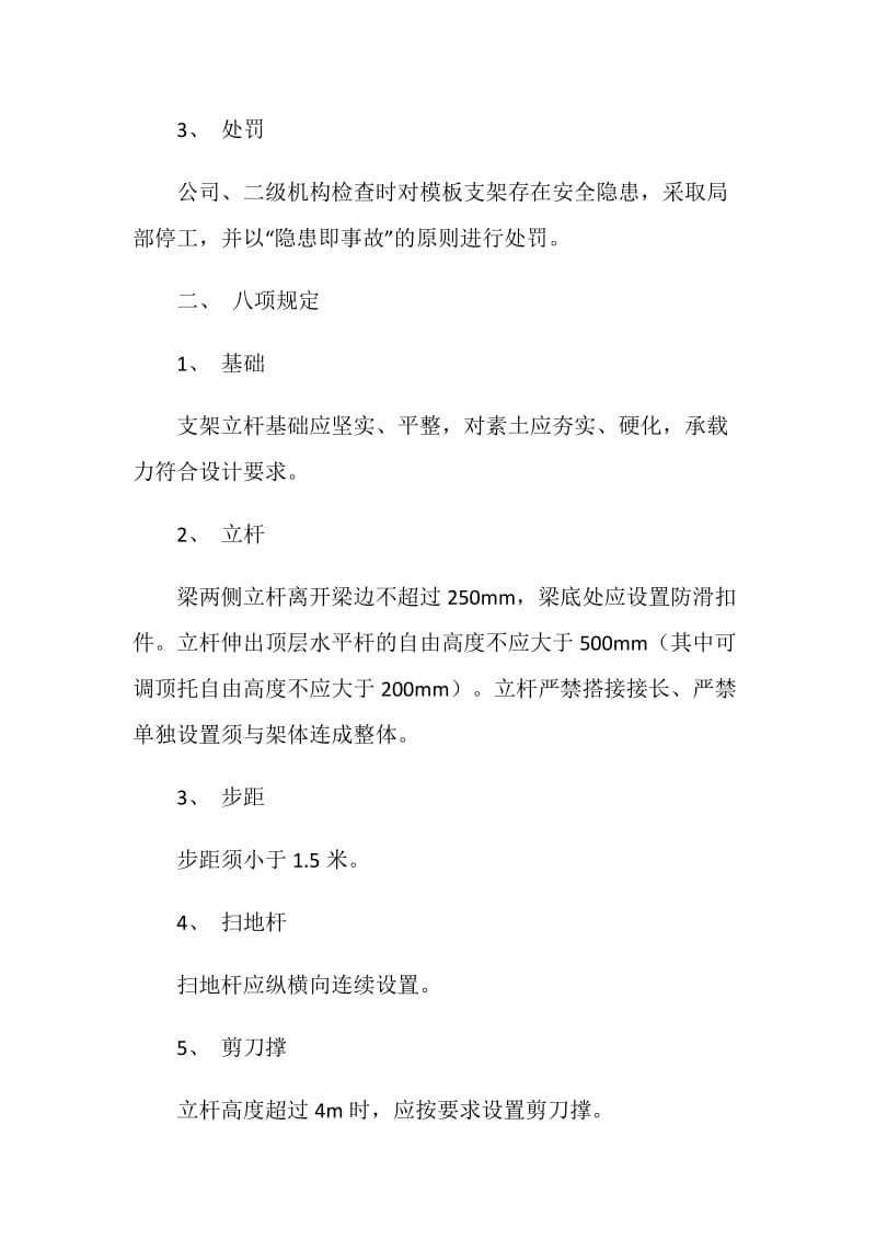 模板支架安全管理“三大纪律、八项规定”.doc_第2页