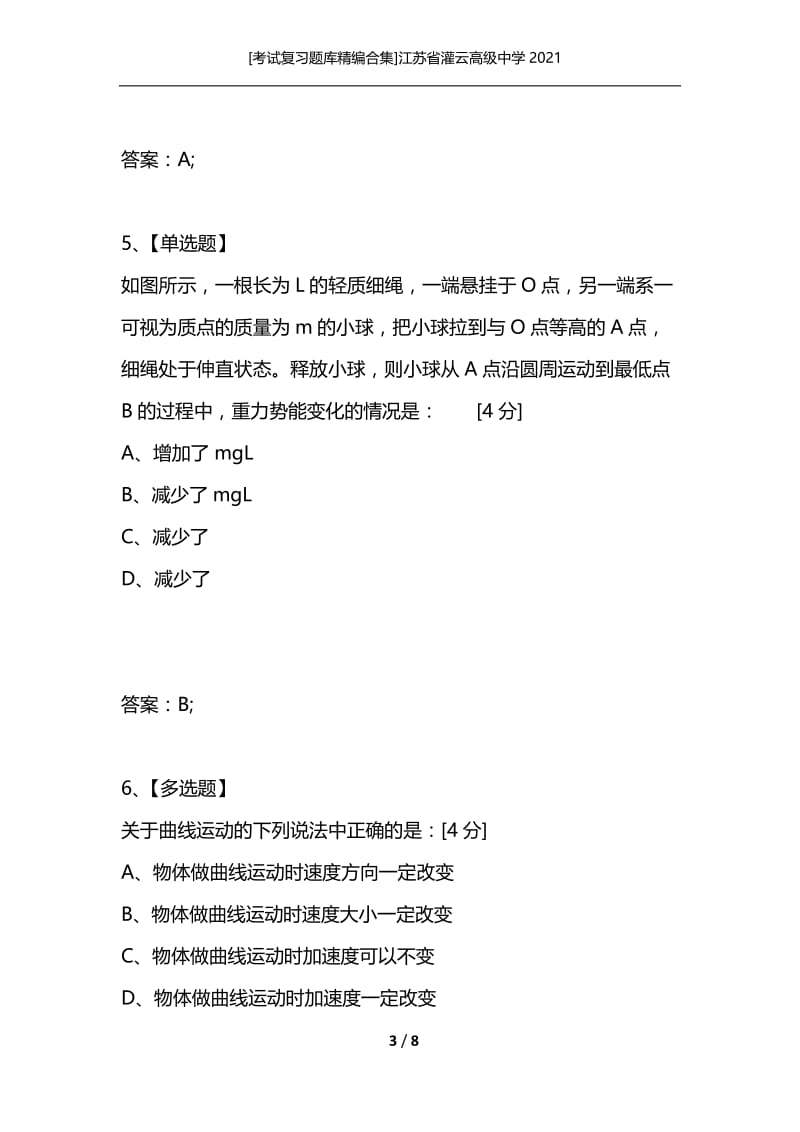 [考试复习题库精编合集]江苏省灌云高级中学2021_1.docx_第3页