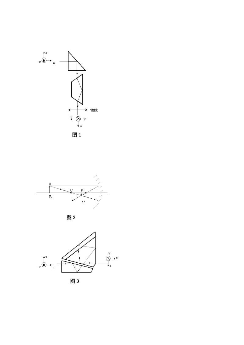 工程光学模拟试题与答案.doc_第2页