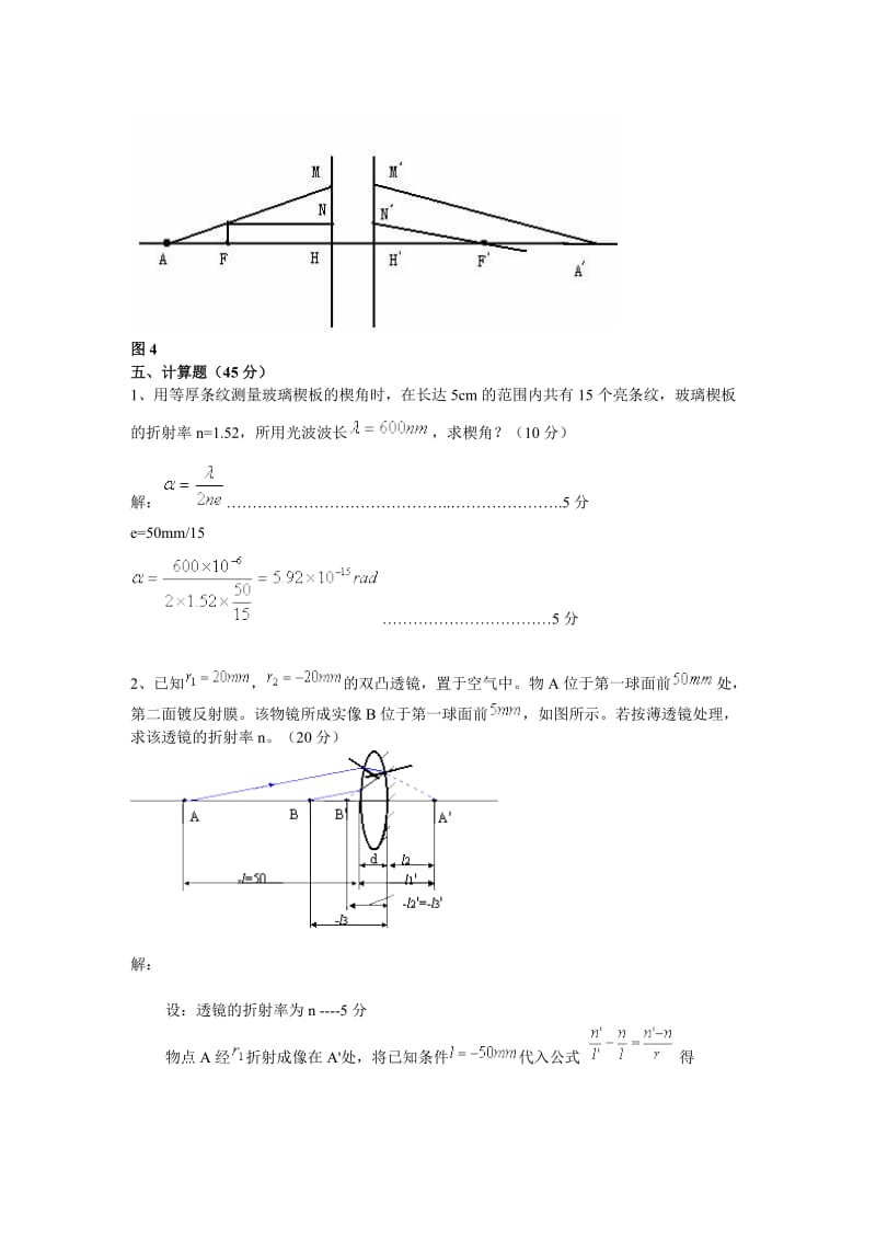 工程光学模拟试题与答案.doc_第3页