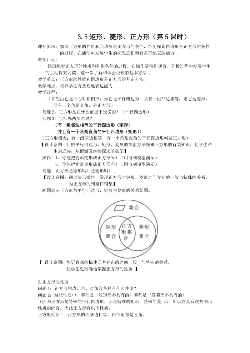 新苏科版八年级数学下册《9章 中心对称图形—平行四边形 9.4 矩形、菱形、正方形 正方形》教案_0.docx_第1页