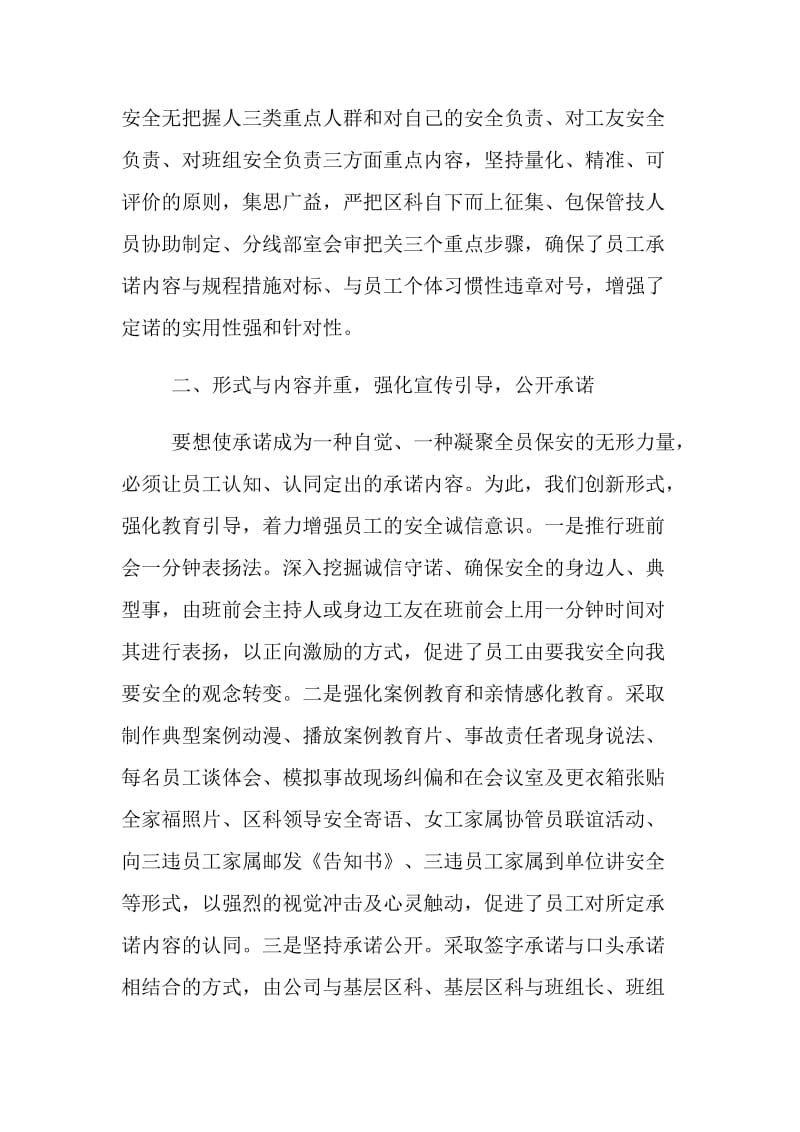 实施“四诺”诚信管理 加强班组安全建设.doc_第2页