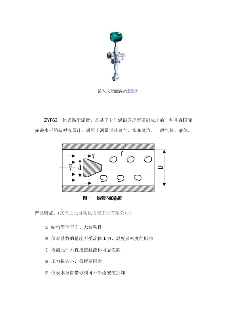 插入式智能涡街流量计技术参数.doc_第1页