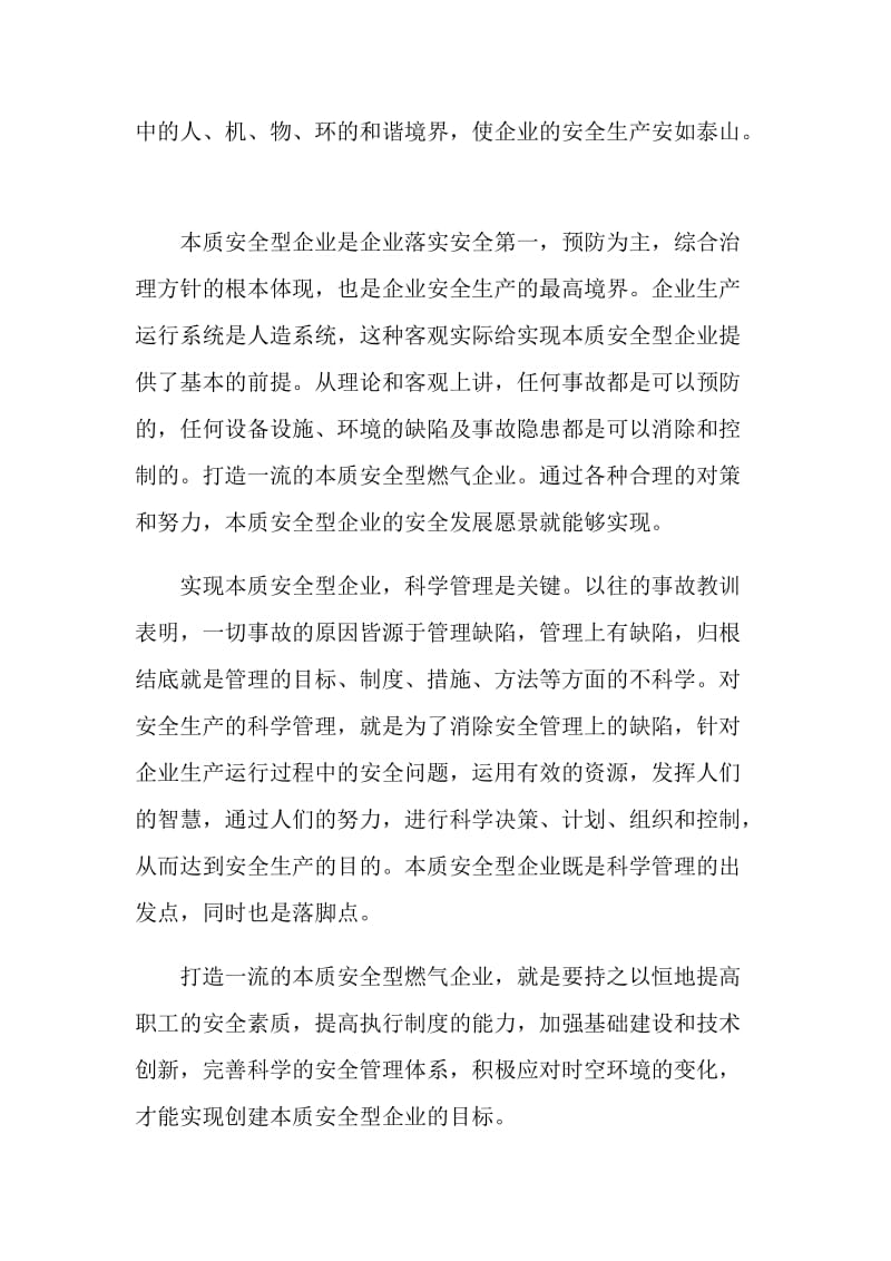 如何提炼企业安全理念.doc_第3页