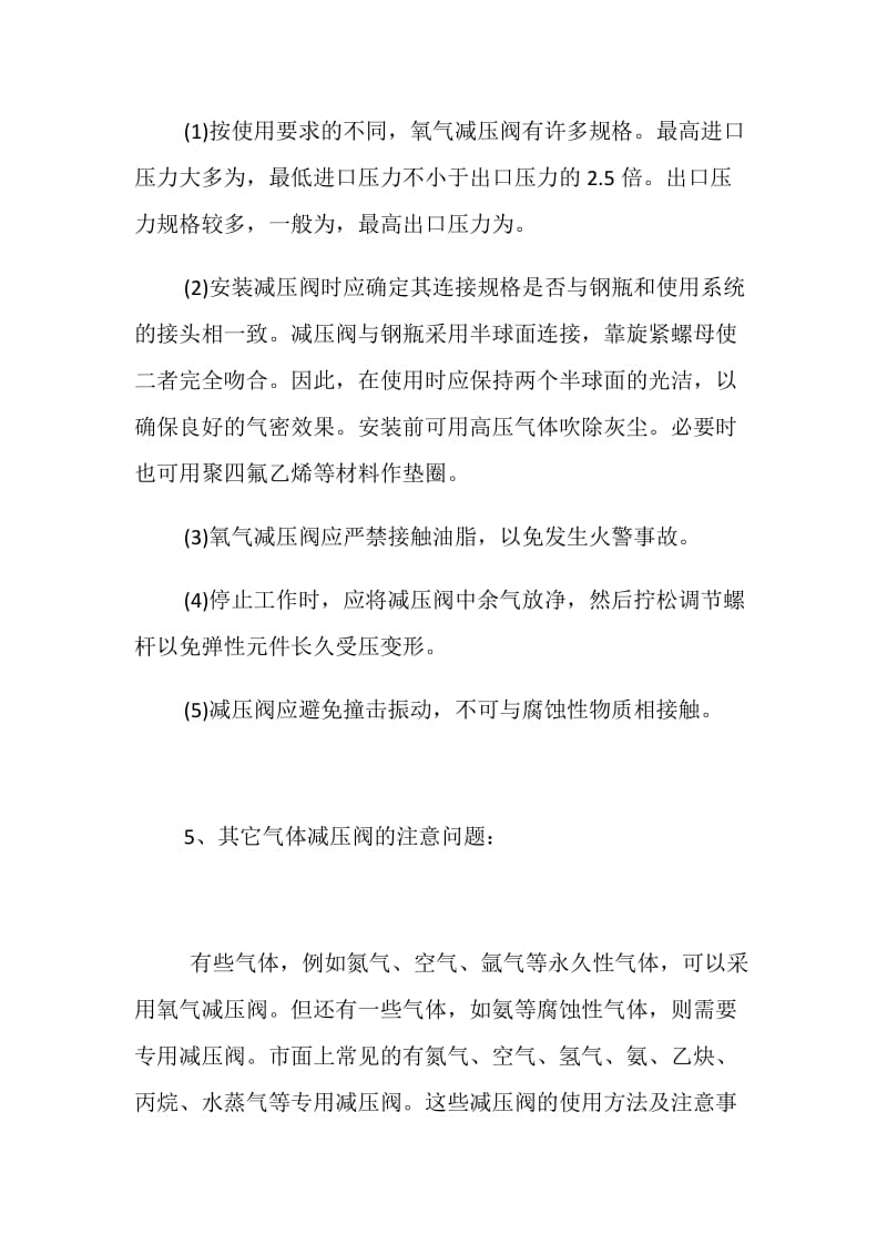 氧气减压阀的使用方法和注意事项.doc_第2页