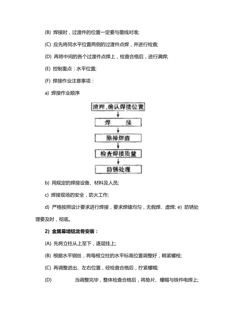 金属幕墙施工工艺流程.docx_第3页