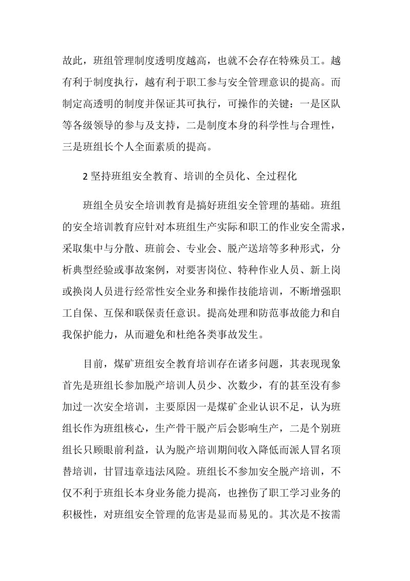 切实解决班组安全管理的突出问题.doc_第2页