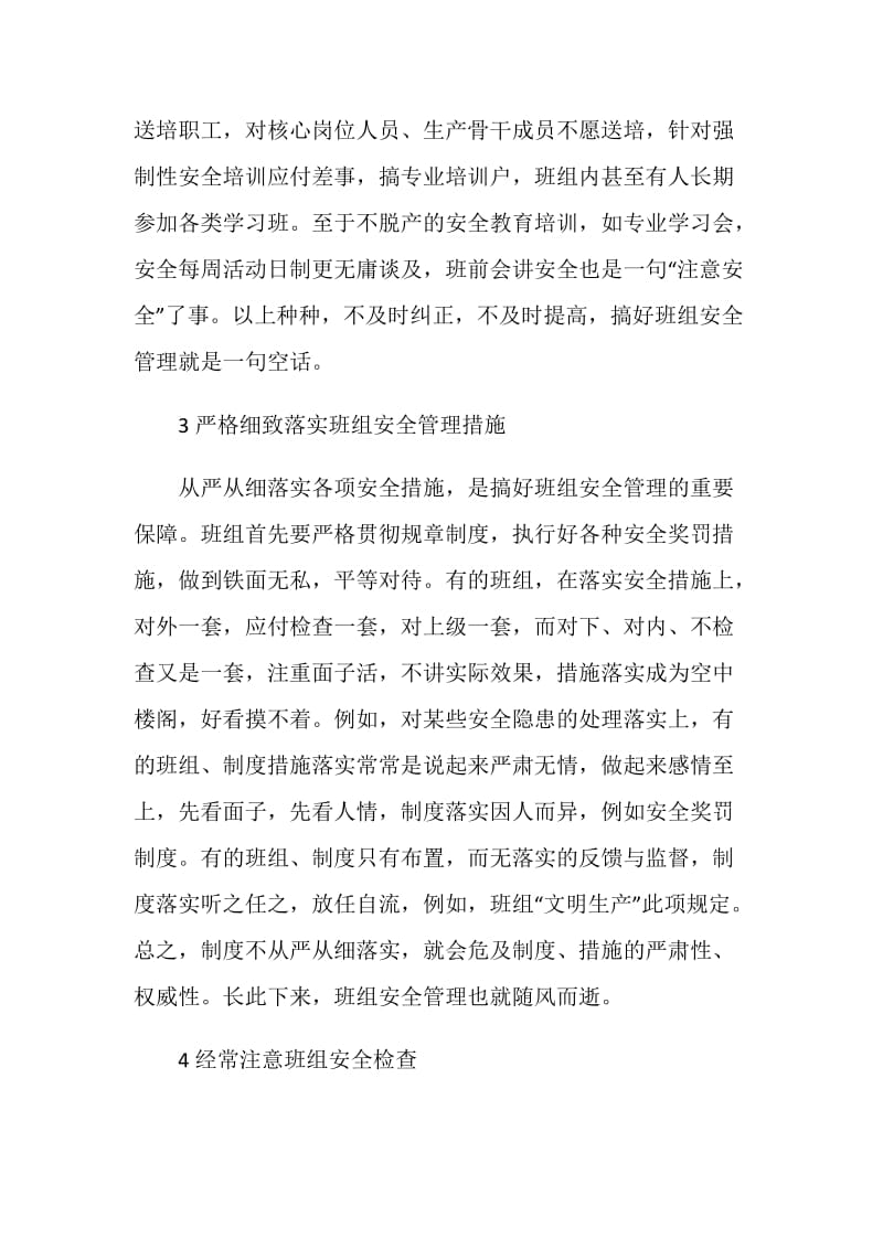 切实解决班组安全管理的突出问题.doc_第3页