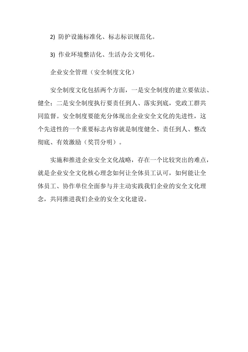 企业安全文化的内涵包括企业安全理念.doc_第3页