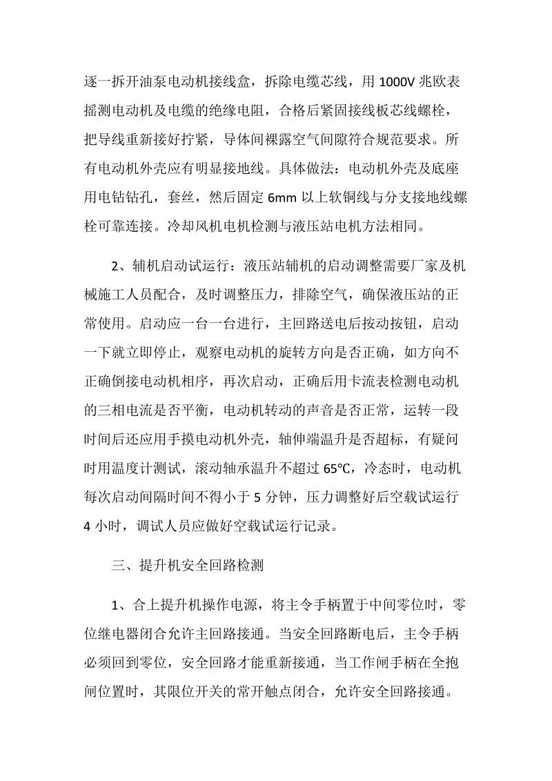 提升机试运行安全技术措施.doc_第2页