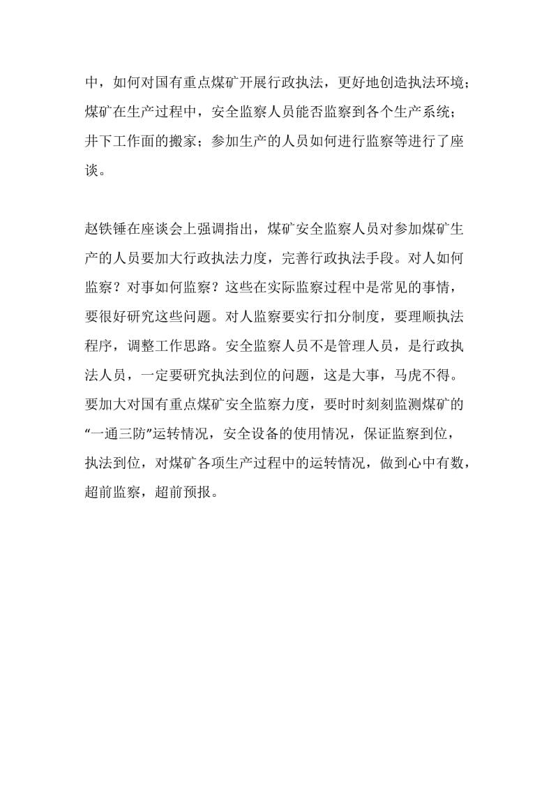 赵铁锤对黑龙江提出：超前监察、超前预报、严格执法.doc_第2页