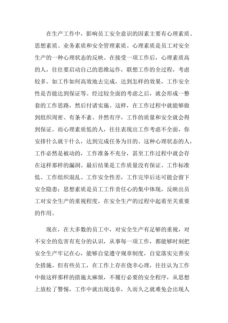 提高职工的安全意识的重要性.doc_第3页