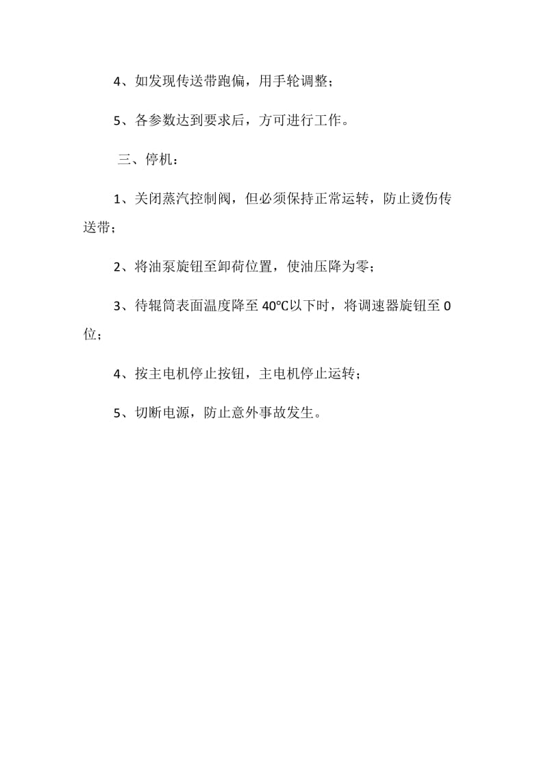 滚筒熨皮机安全操作规程.doc_第2页