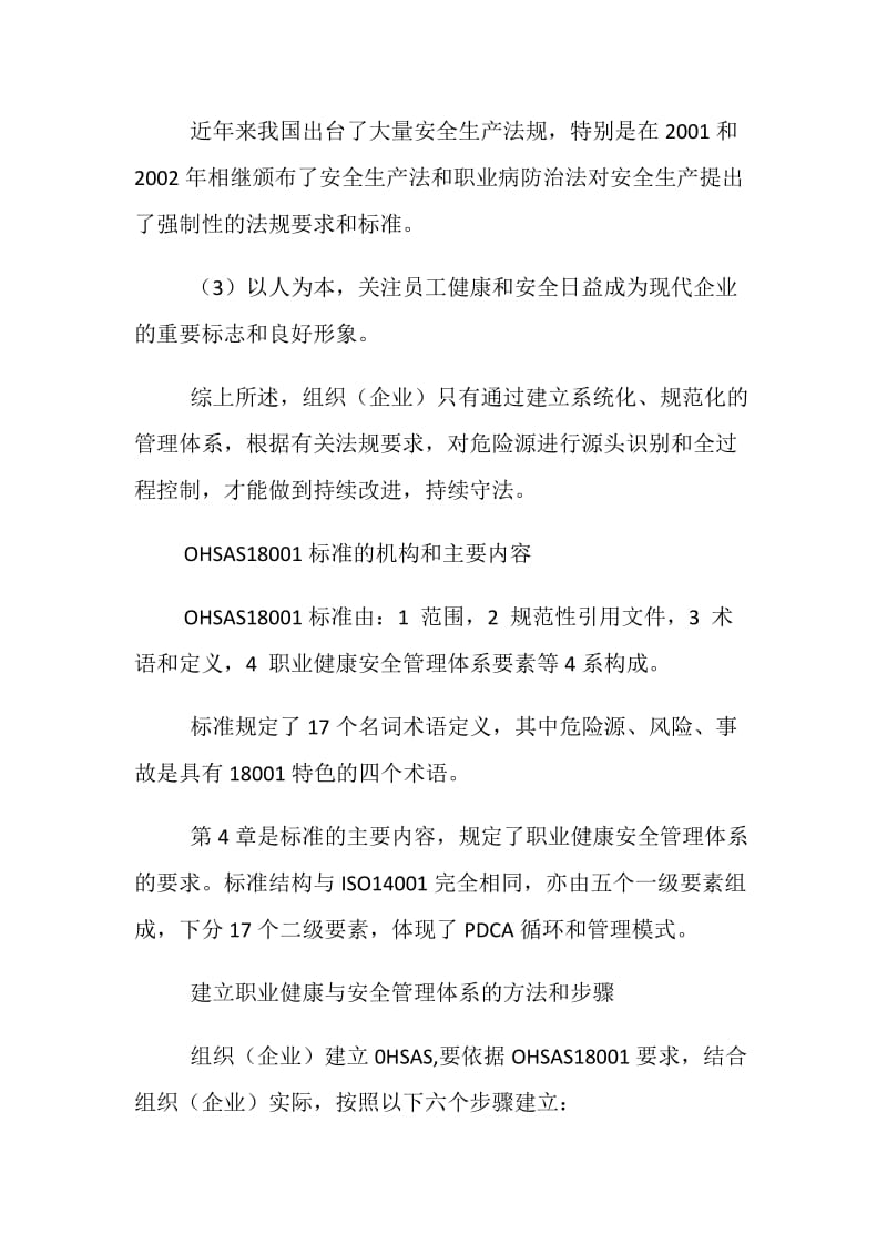 职业健康与安全管理体系的现实意义.doc_第2页