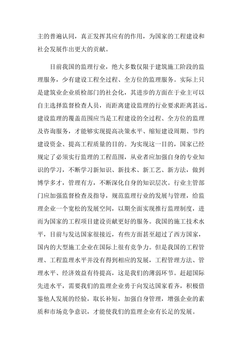 监理行业现状分析与探析.doc_第2页