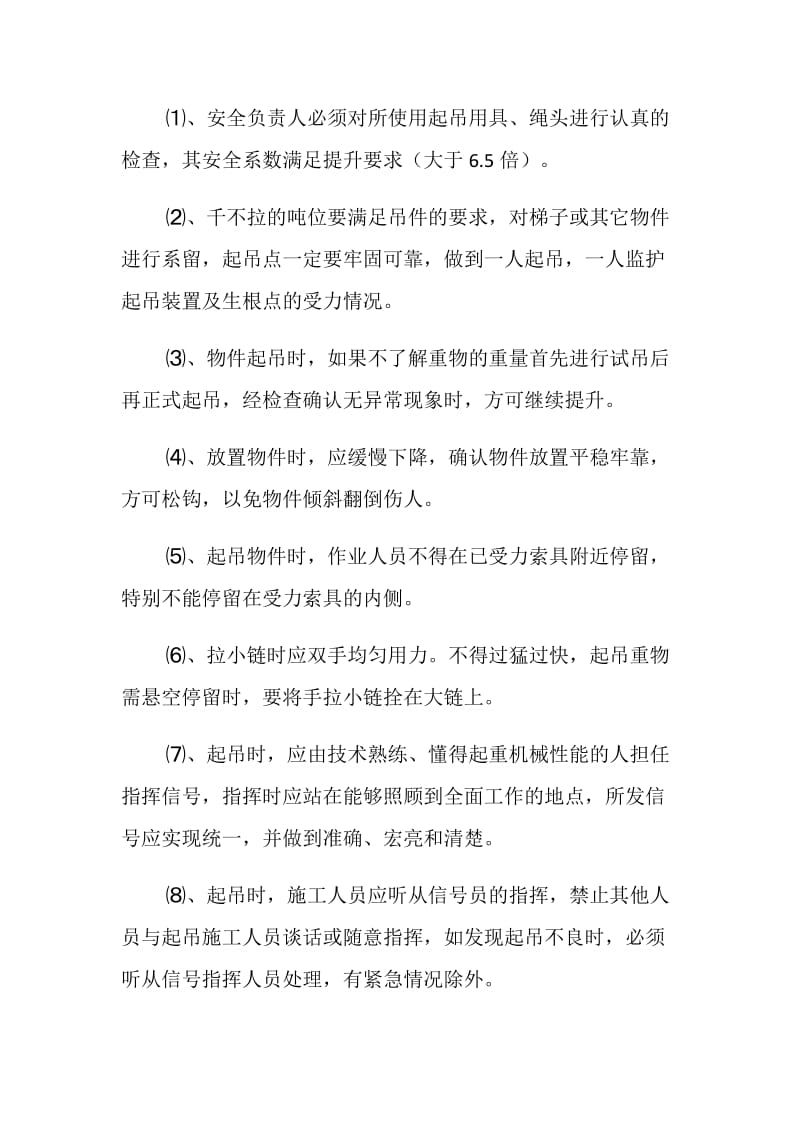 更换胶带机减速机安全技术措施.doc_第2页