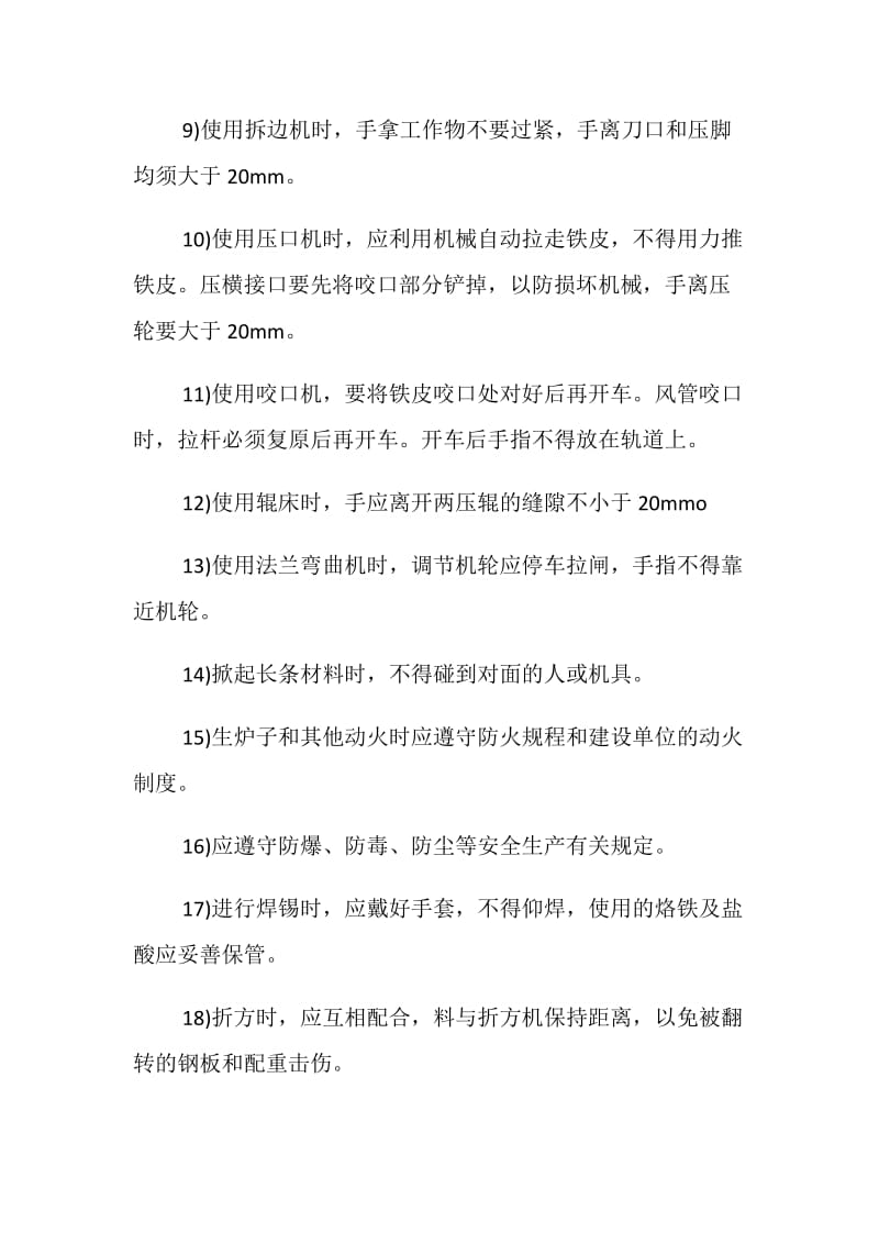 通风与空调工程风管与部件制作安全技术措施.doc_第2页